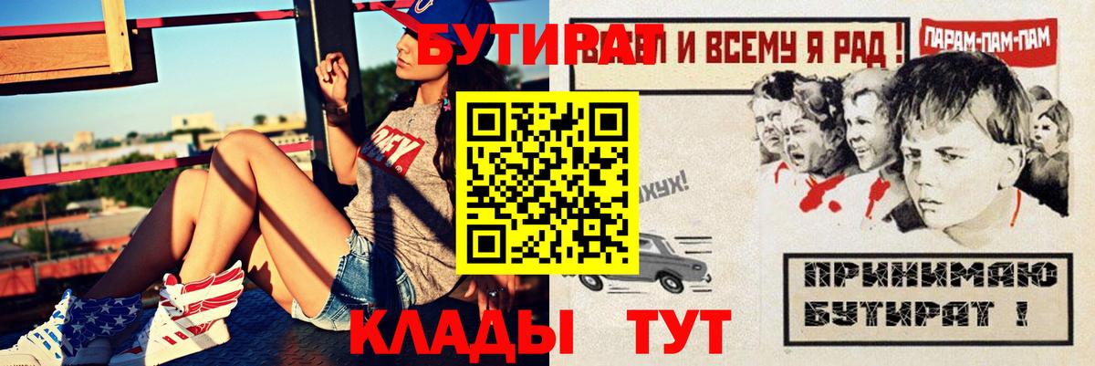 Бутират вода Ливны