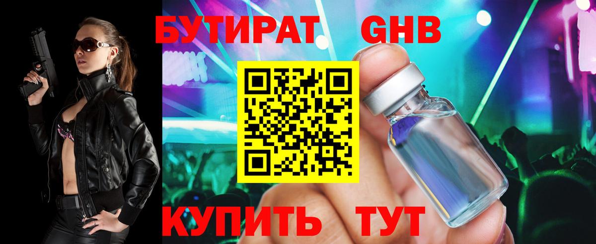 Ливны  БУТИРАТ бутандиол  БУТИРАТ  Вход с VPN 