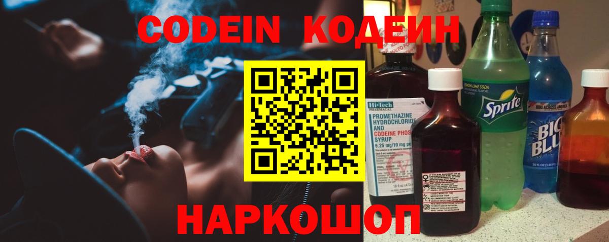 Ливны  Кодеин Purple Drank  Вход с VPN 