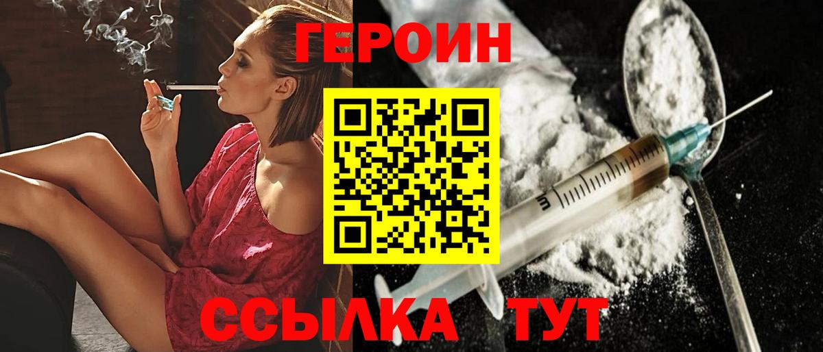 Героин  Вход с VPN  Ливны  Героин хмурый 